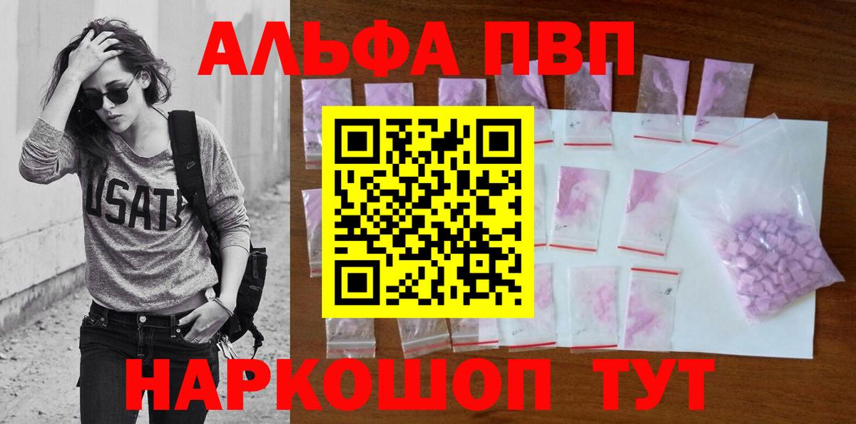A-PVP мука  Alfa_PVP Соль  Alpha-PVP  Вход с VPN  Alfa_PVP СК  Еманжелинск 