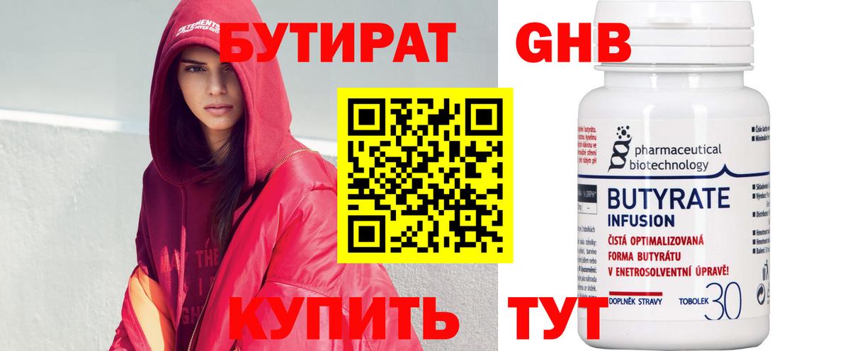 БУТИРАТ  Вход с VPN  Еманжелинск  БУТИРАТ оксибутират 