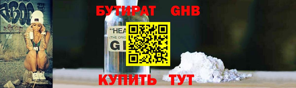 Бутират буратино  Еманжелинск 