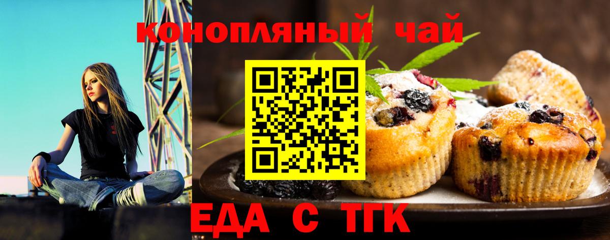 Печенье с ТГК марихуана Еманжелинск