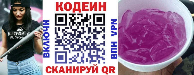Кодеин напиток Lean (лин)  Еманжелинск 