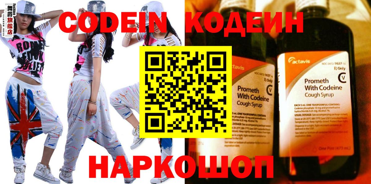 Еманжелинск  Кодеин напиток Lean (лин)  Codein Purple Drank  Вход с VPN 