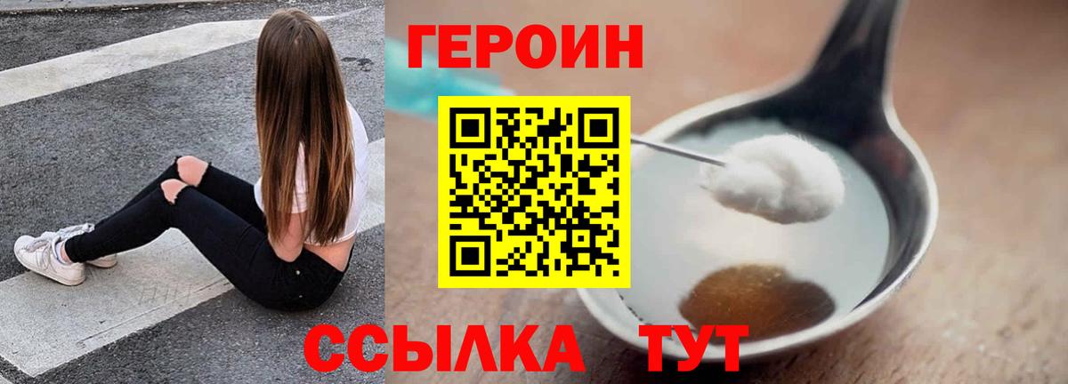 Героин хмурый  Вход с VPN  Еманжелинск 