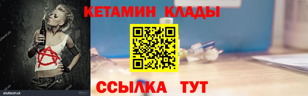 Еманжелинск  КЕТАМИН VHQ  Вход с VPN 