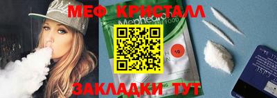 мяу мяу кристалл Волгодонск