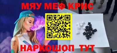 мяу мяу кристалл Волгодонск