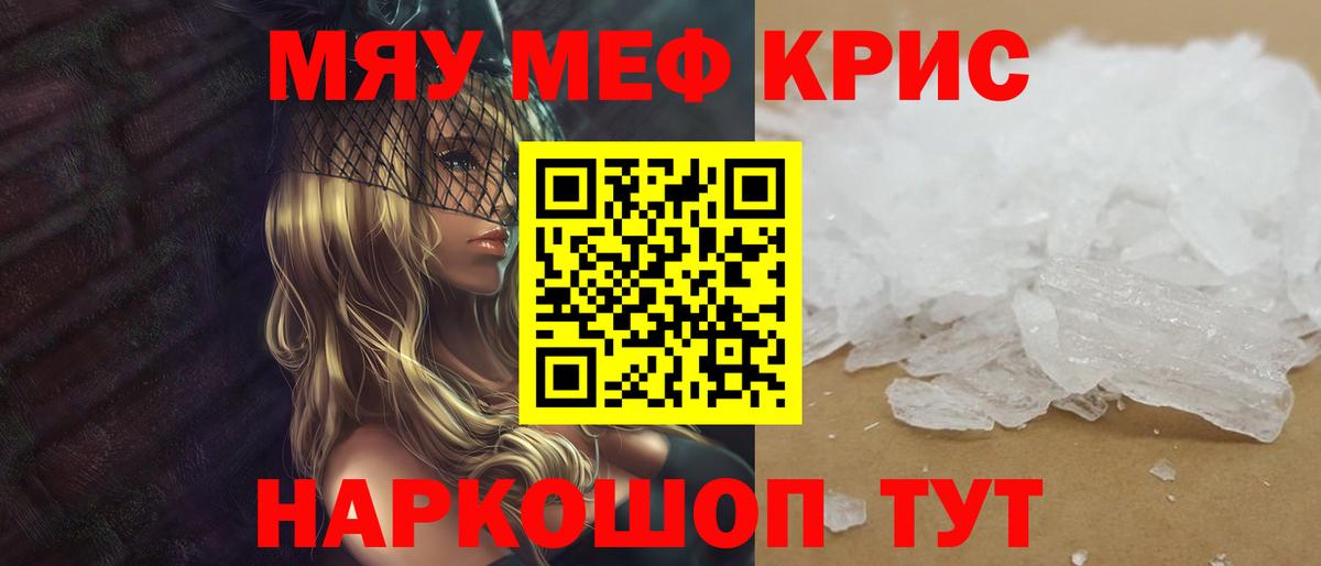 Еманжелинск  МЯУ-МЯУ mephedrone  Меф  Вход с VPN 