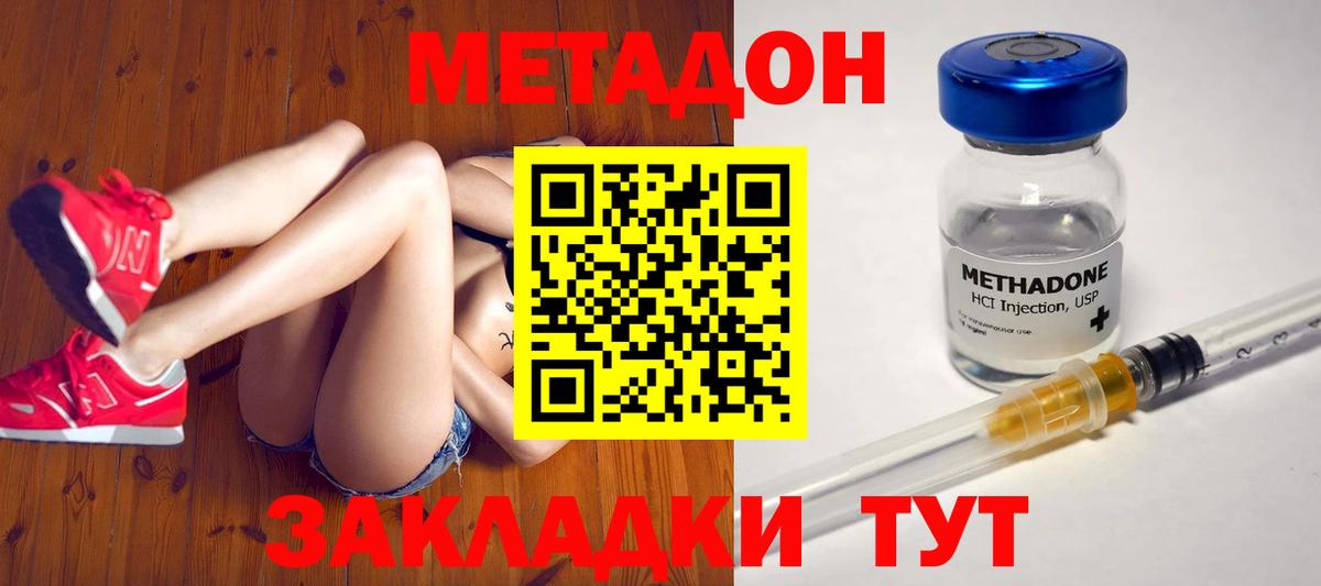Метадон methadone Еманжелинск