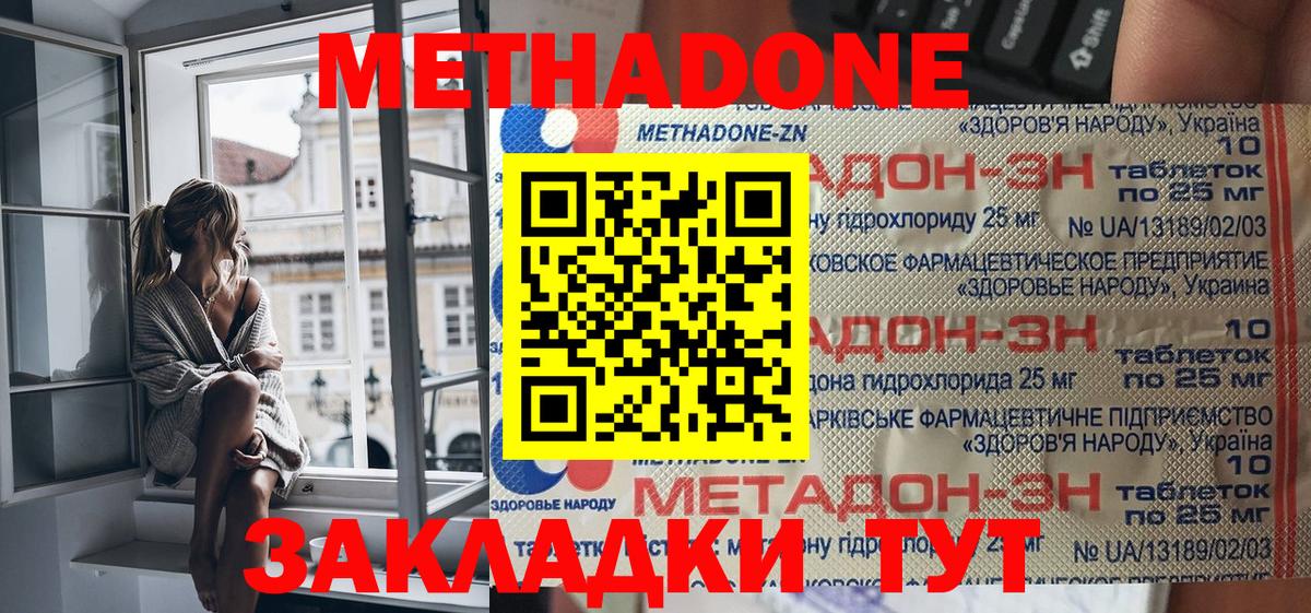 Метадон methadone  Еманжелинск 