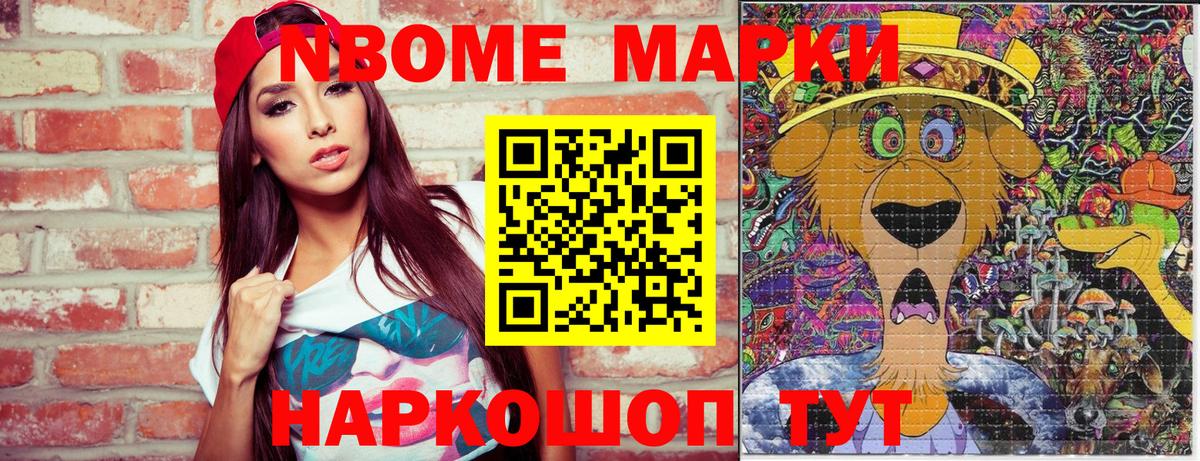 Марки 25I-NBOMe 1,8мг  Еманжелинск 